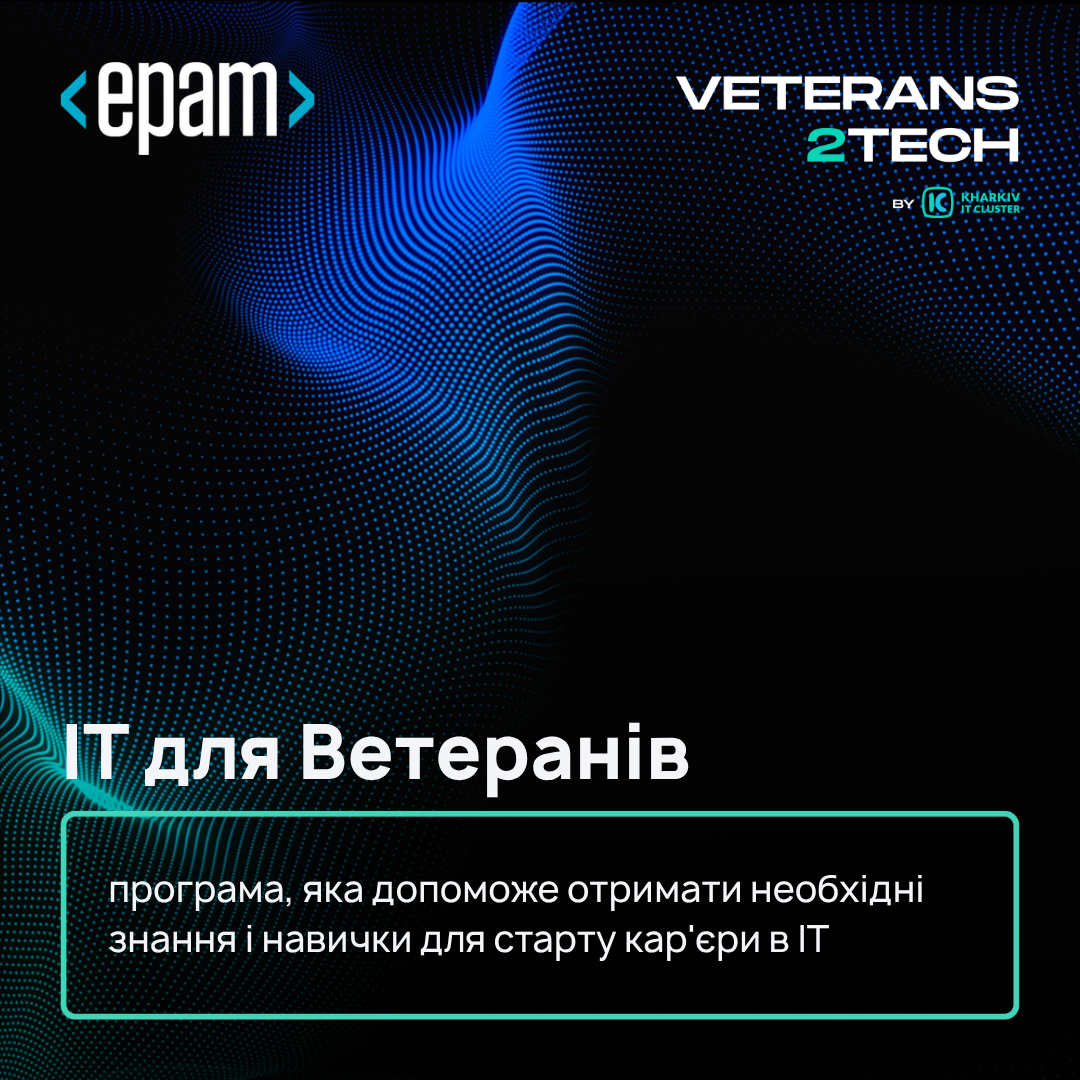 IT для Ветеранів