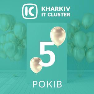 Kharkiv IT Cluster виповнилось 5 років!
