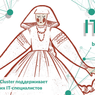 Kharkiv IT Cluster підтримує білоруських IT-фахівців