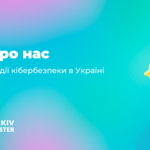 Головні події кібербезпеки в Україні за 2021 рік