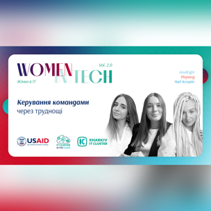 Жінки в ІТ, що зберегли команди української технологічної індустрії