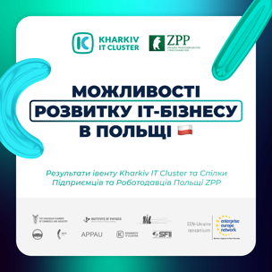 Можливості розвитку ІТ-бізнесу в Польщі. Результати івенту Kharkiv IT Cluster та Спілки Підприємців та Роботодавців Польщі ZPP — Kharkiv IT Cluster
