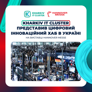 Kharkiv IT Cluster презентував цифровий інноваційний хаб на виставці Hannover Messe
