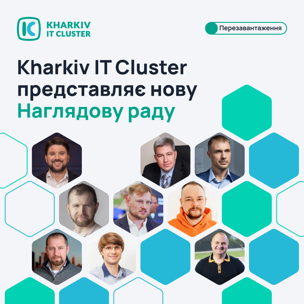 Kharkiv IT Cluster оновив Наглядову раду — що відомо